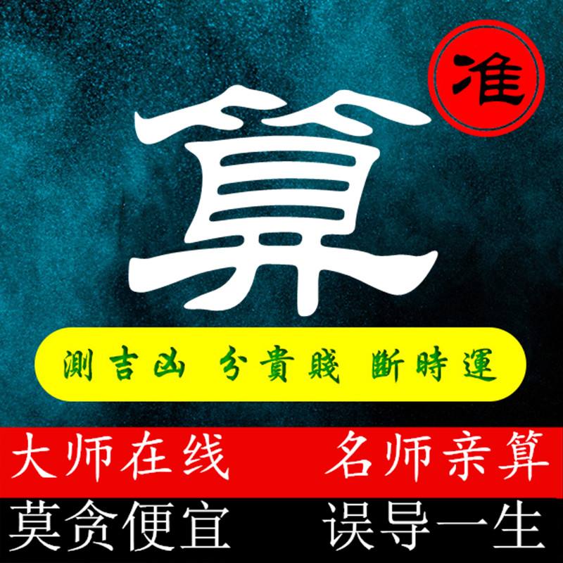 算命大师八字合婚 深圳八字算命大师