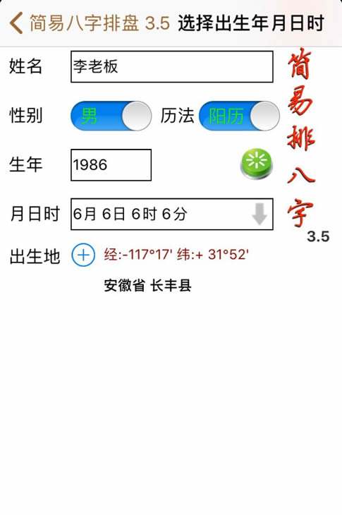 排八字软件密码 排八字的软件