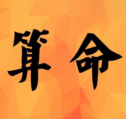 生辰八字带首饰查询