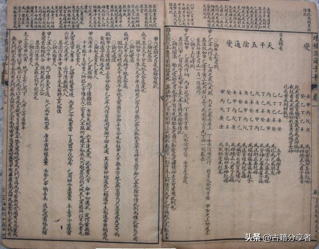 子平八字图片