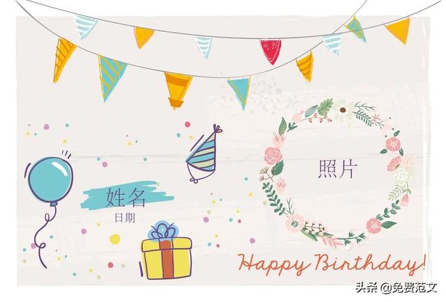 送朋友生日祝福与八字