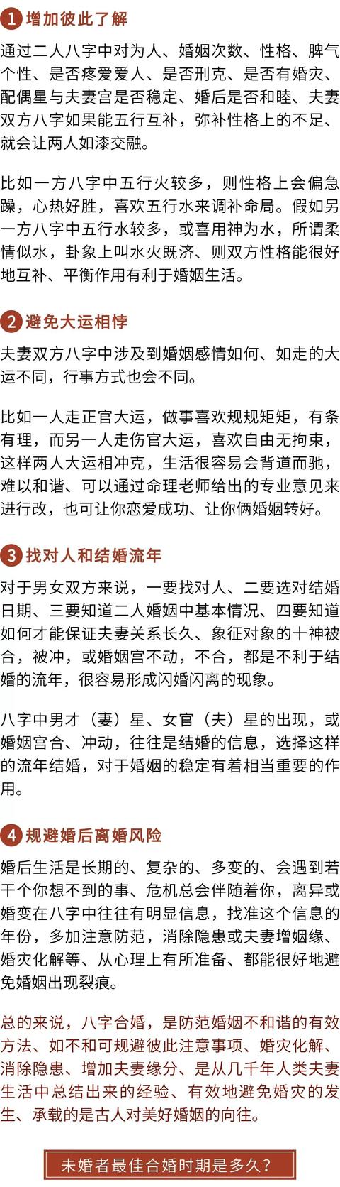 八字合婚能改变命吗