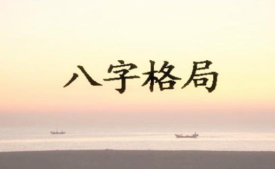 八字三水二火一金一木一土 八字3火2金1水1木1土