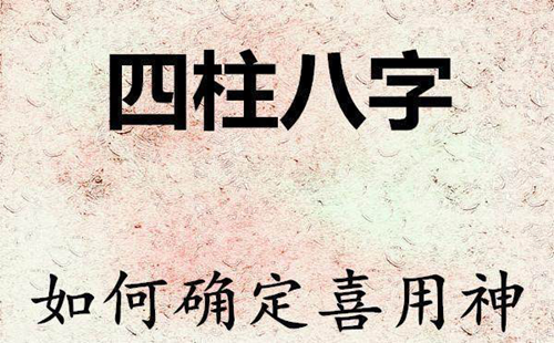 八字真的能决定人的一生吗 人的八字决定人的一生命运正确