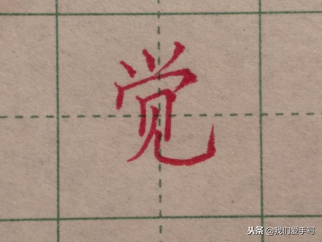 宝字盖带八字所有的