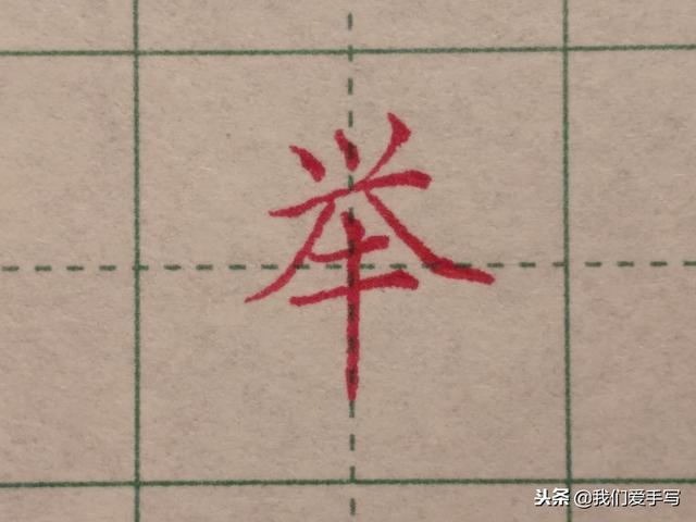 宝字盖带八字所有的