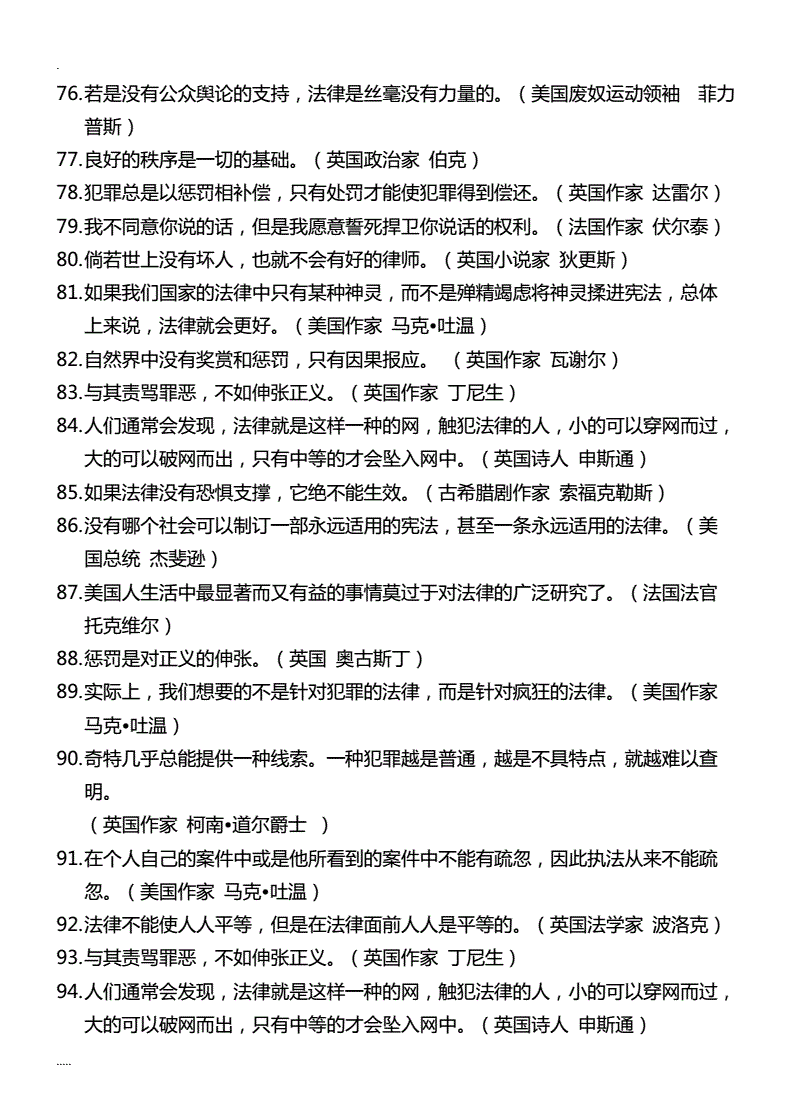 法律八字名言警句 八字古语励志名言警句