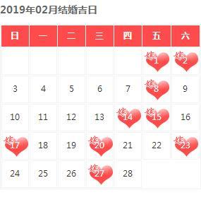 嫁娶黄历查询合八字
