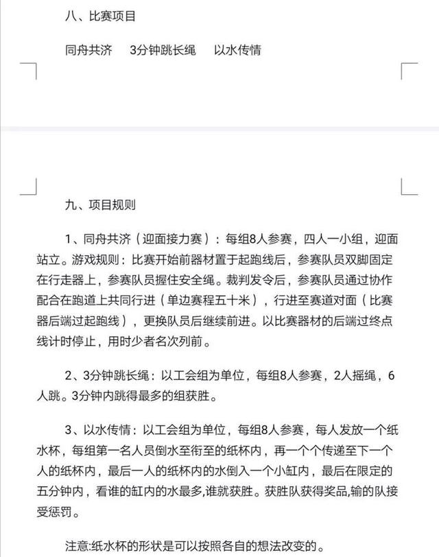 关于八字跳长绳的通讯稿