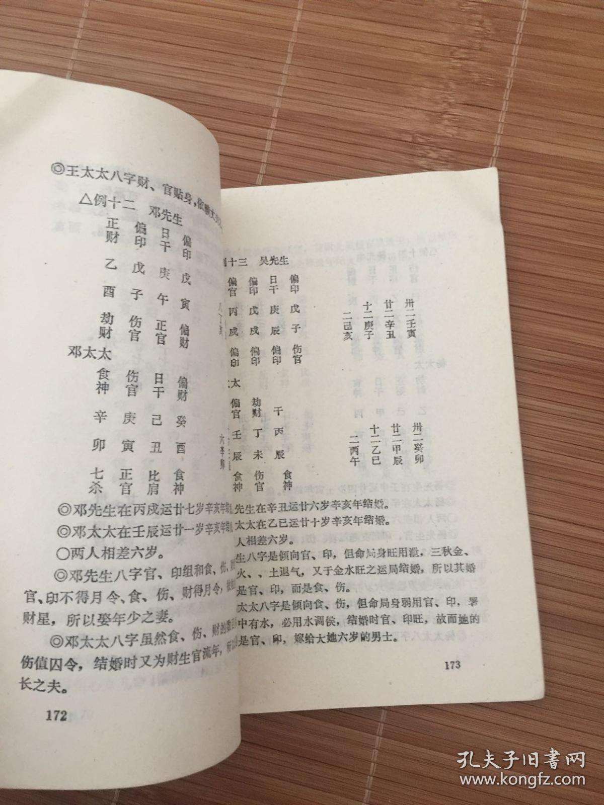 人生八字注解书籍 讲解八字的书