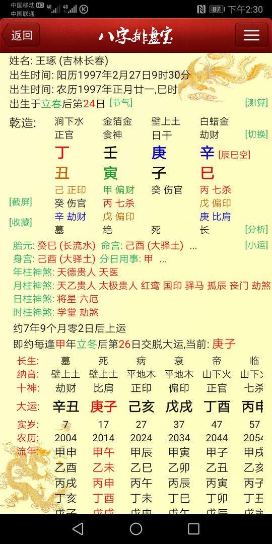 八字中所有吉神 八字中所有吉神详解视频