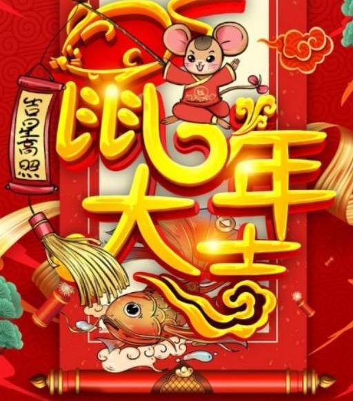 八字对联新年