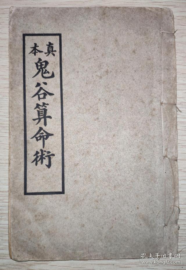 河洛八字算命