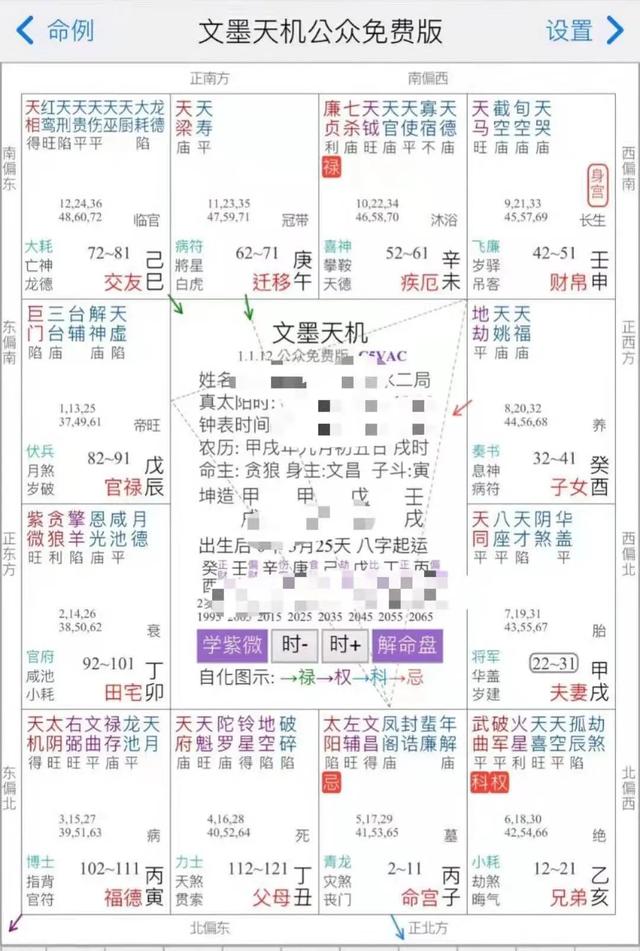 生辰八字免费自助查询