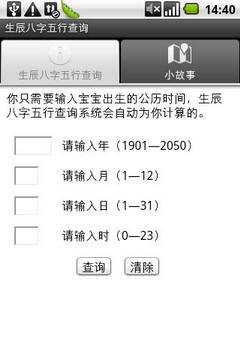 八字五行查询软件 八字五行查询软件下载