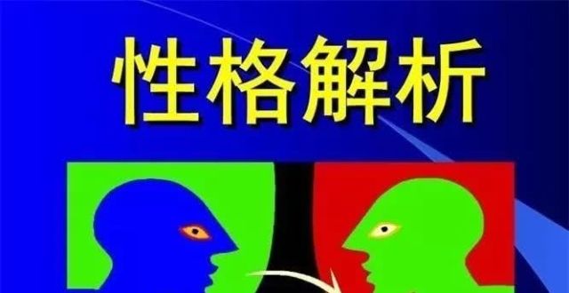 八字决定你的性格 时辰八字能决定性格嘛