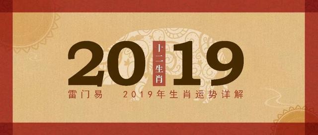 2019运势查询生辰八字