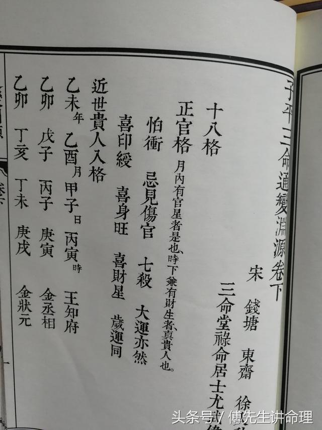 八字算命月柱官杀