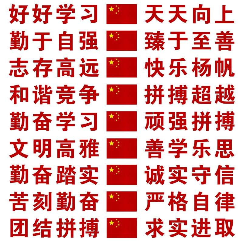 防震减灾八字宣传标语 校园防震减灾宣传标语