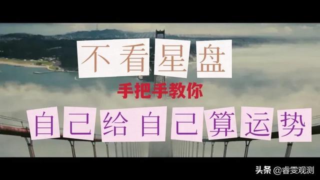 八字查看运势