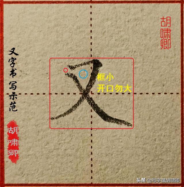 八字写法视频教学视频