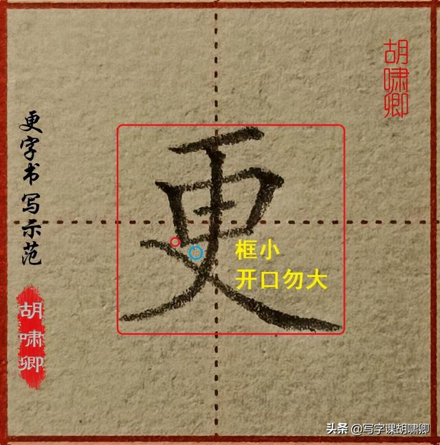 八字写法视频教学视频