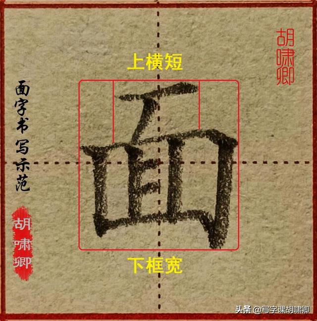 八字写法视频教学视频