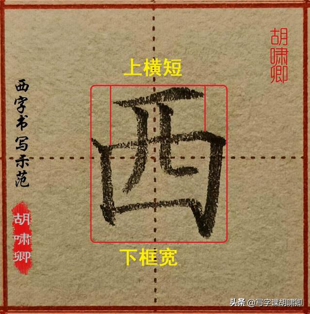 八字写法视频教学视频