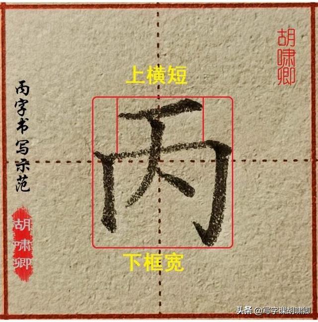 八字写法视频教学视频