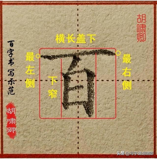 八字写法视频教学视频