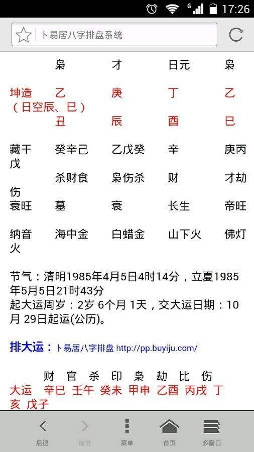 八字大运排盘查询 八字大运流年排盘