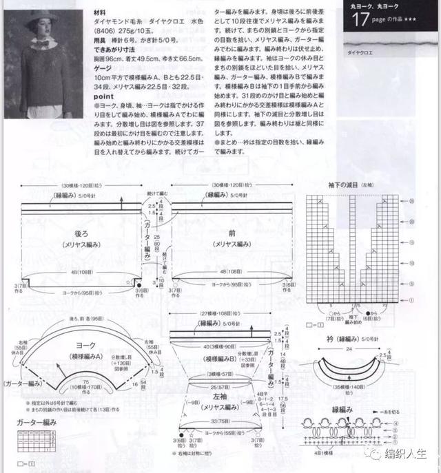 手工织毛衣八字花样