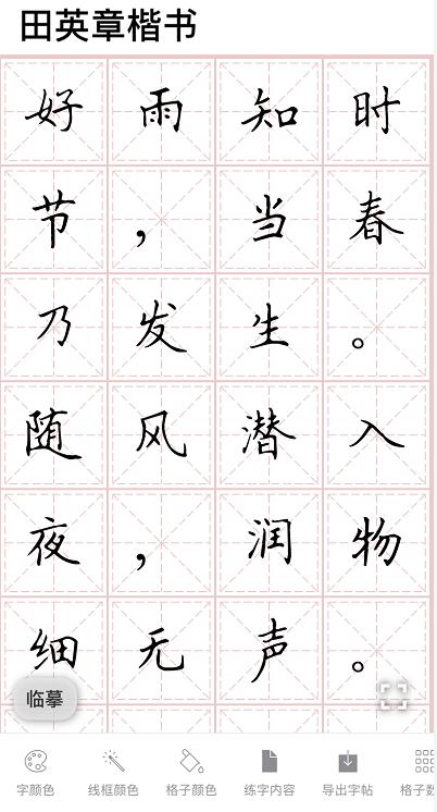 八字成语查询器