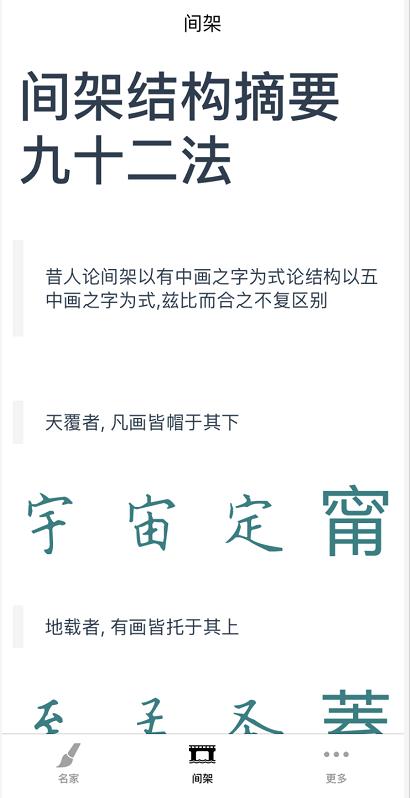 八字成语查询器