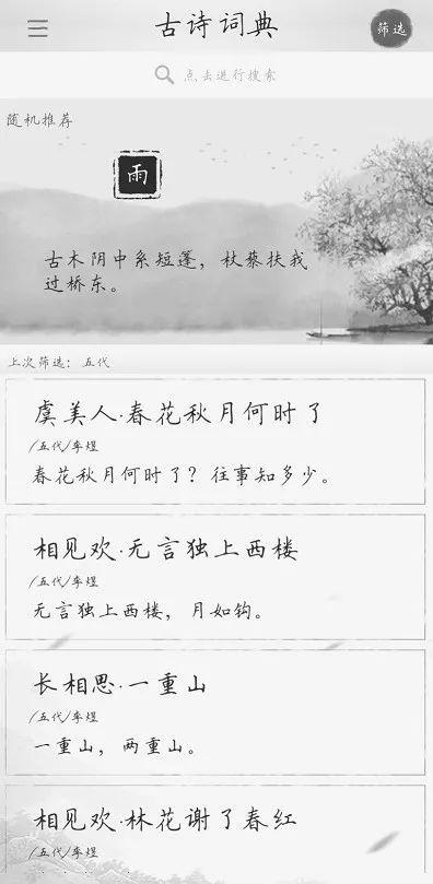 八字成语查询器