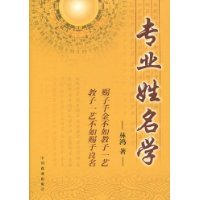 八字姓名学实战书，四柱八字姓名学