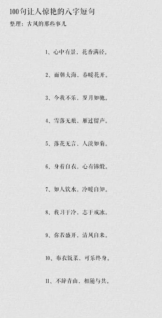 形容学习进步的八字句子