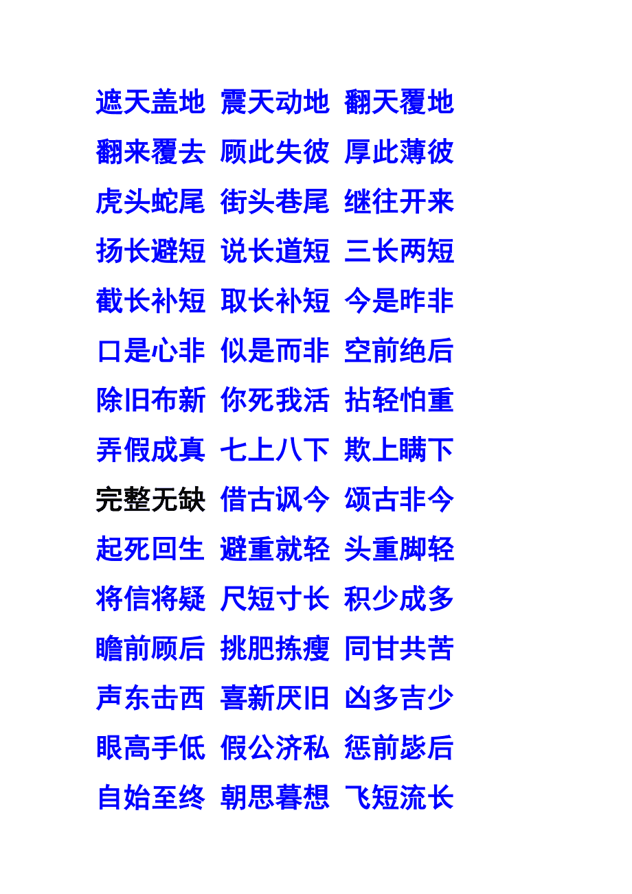 对待人的态度八字成语，对待同事的态度应做到