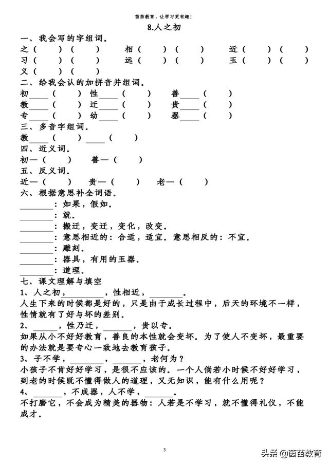 八字没用真太阳时