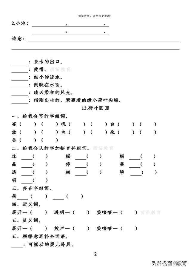 八字没用真太阳时