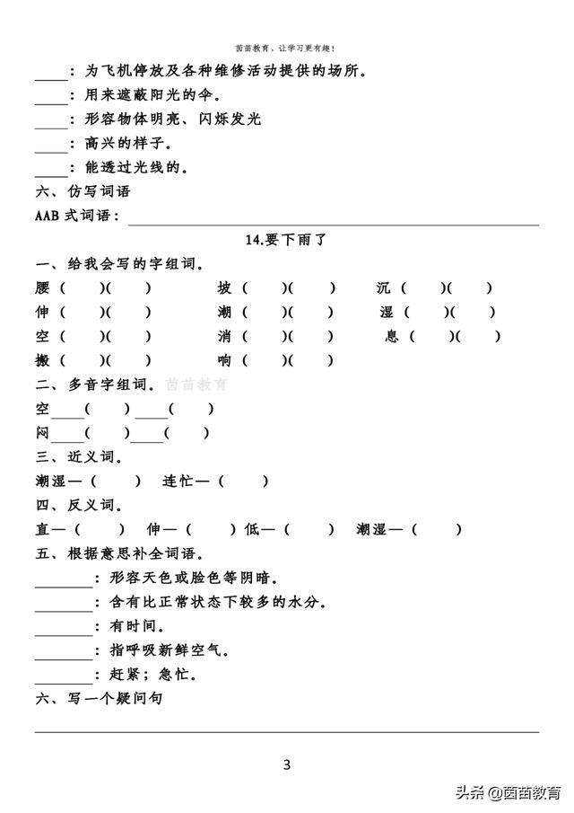 八字没用真太阳时