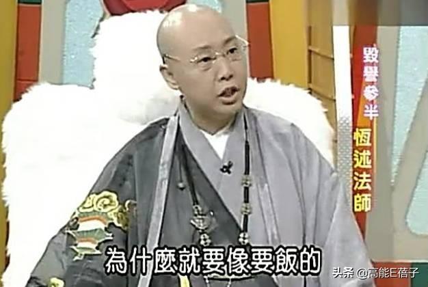 恒述法师八字