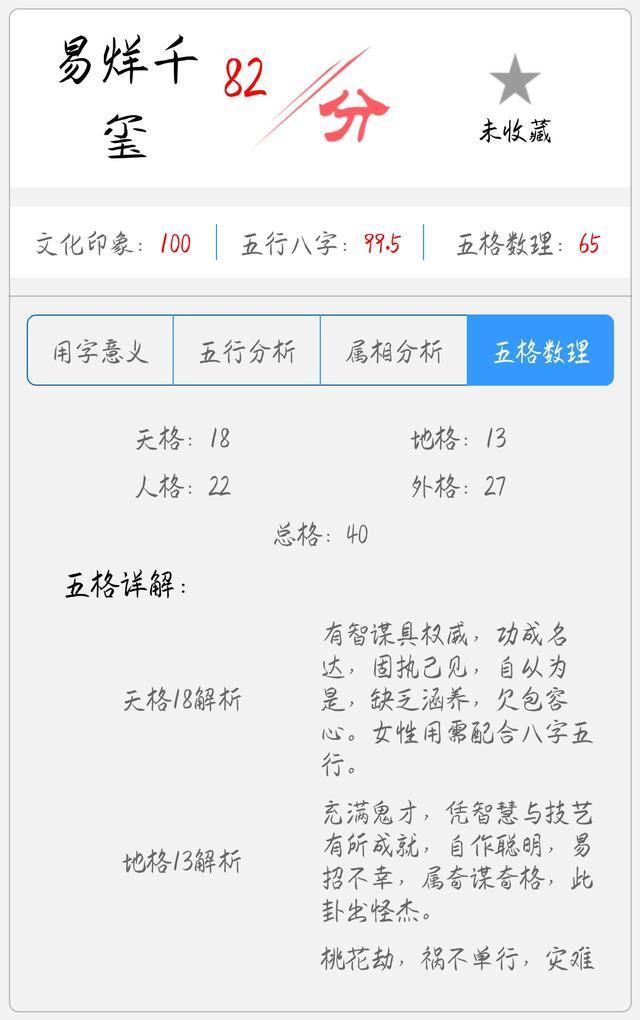 生辰八字查询取名字打分测试