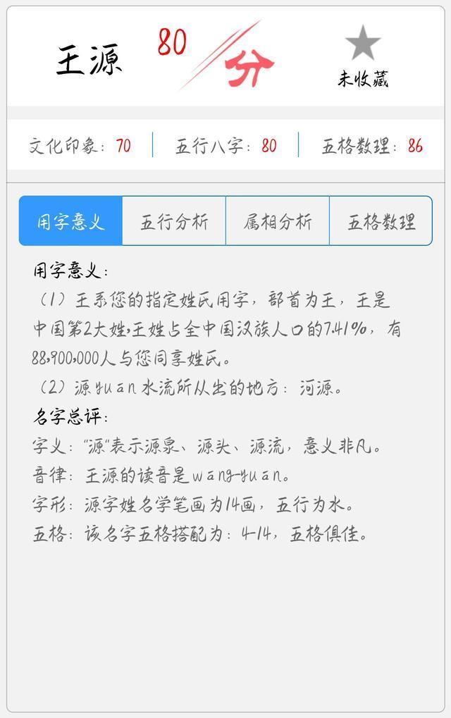 生辰八字查询取名字打分测试