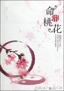 八字桃花太重