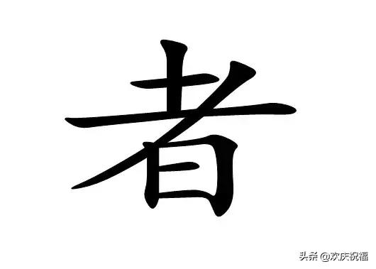 猜无看八字行生肖