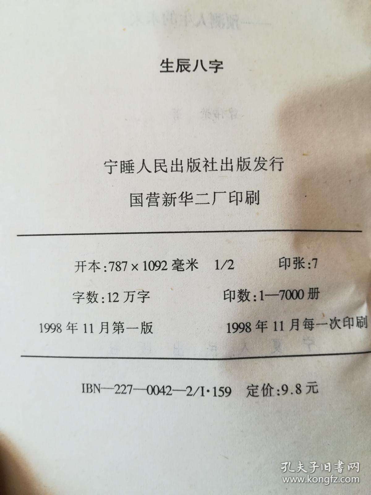 八字份量书查询，算份量八字几俩几钱