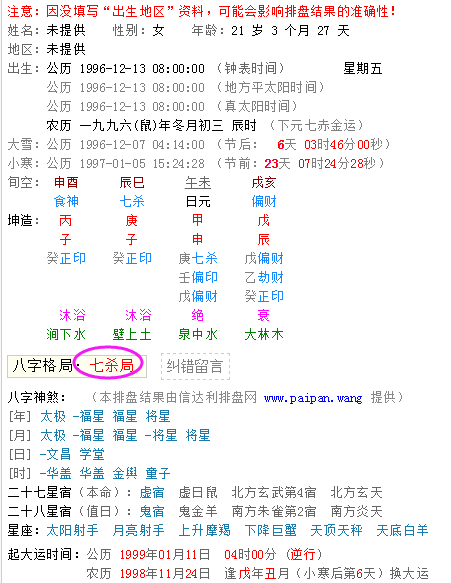 免费查自己的八字，有没有免费查八字的网站