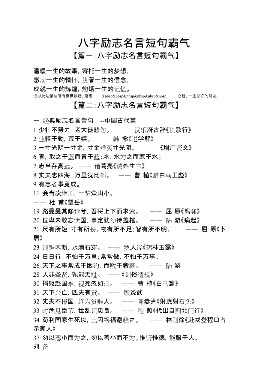 八字中精典断语，八字短语1000句