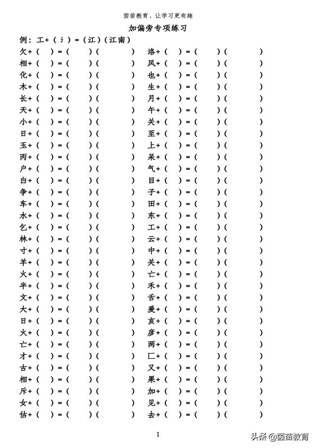 查找如何学拆八字